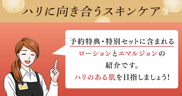 ハリに向き合うスキンケア