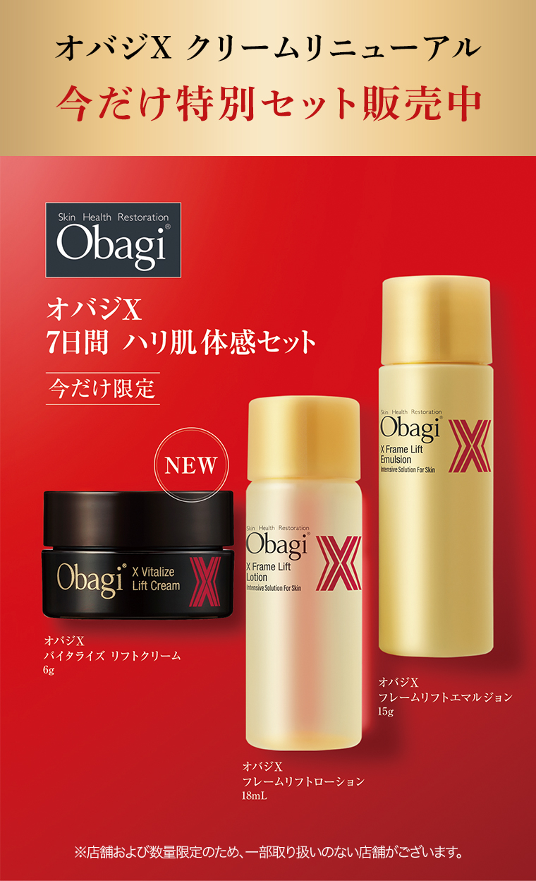 Obagi オバジXクリームクリームリニューアル