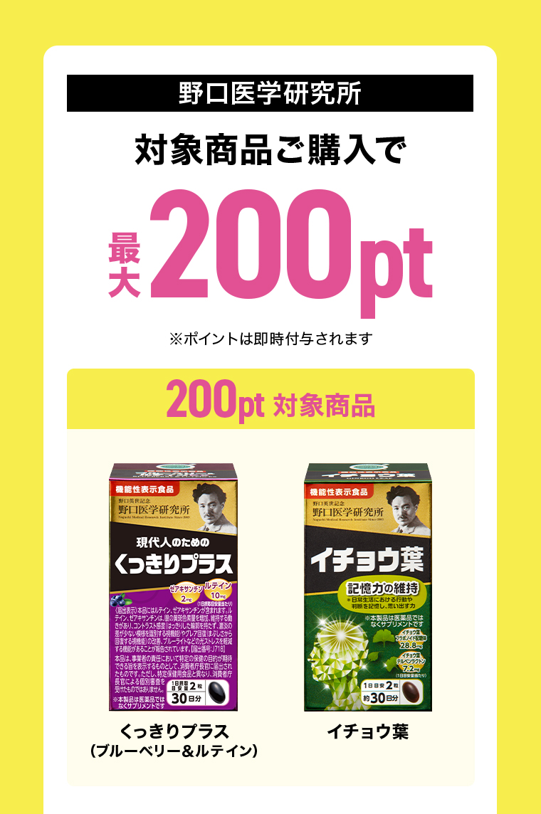 200pt対象商品