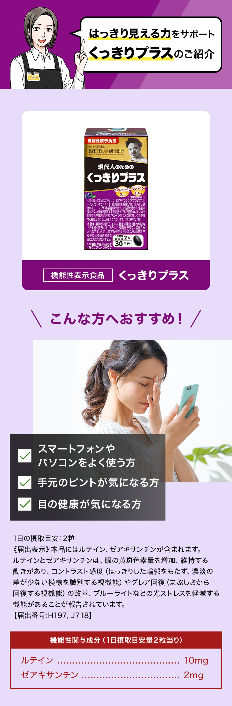 はっきり見える力をサポート くっきりプラス