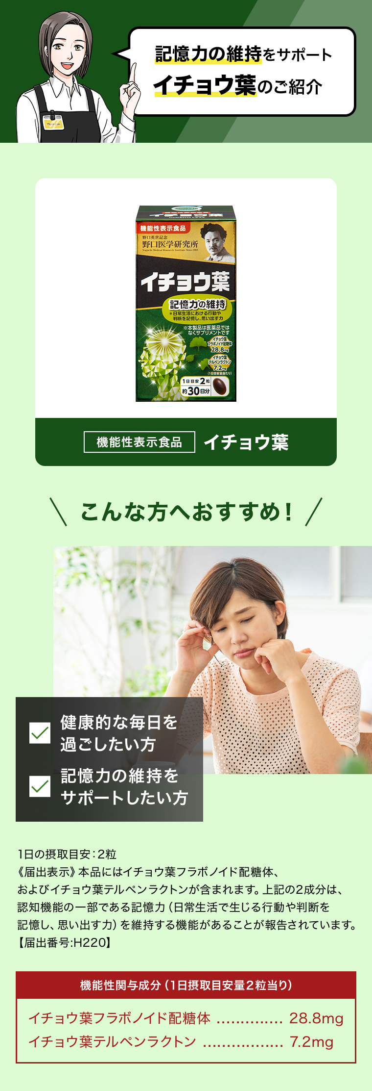 記憶力の維持をサポート イチョウ葉