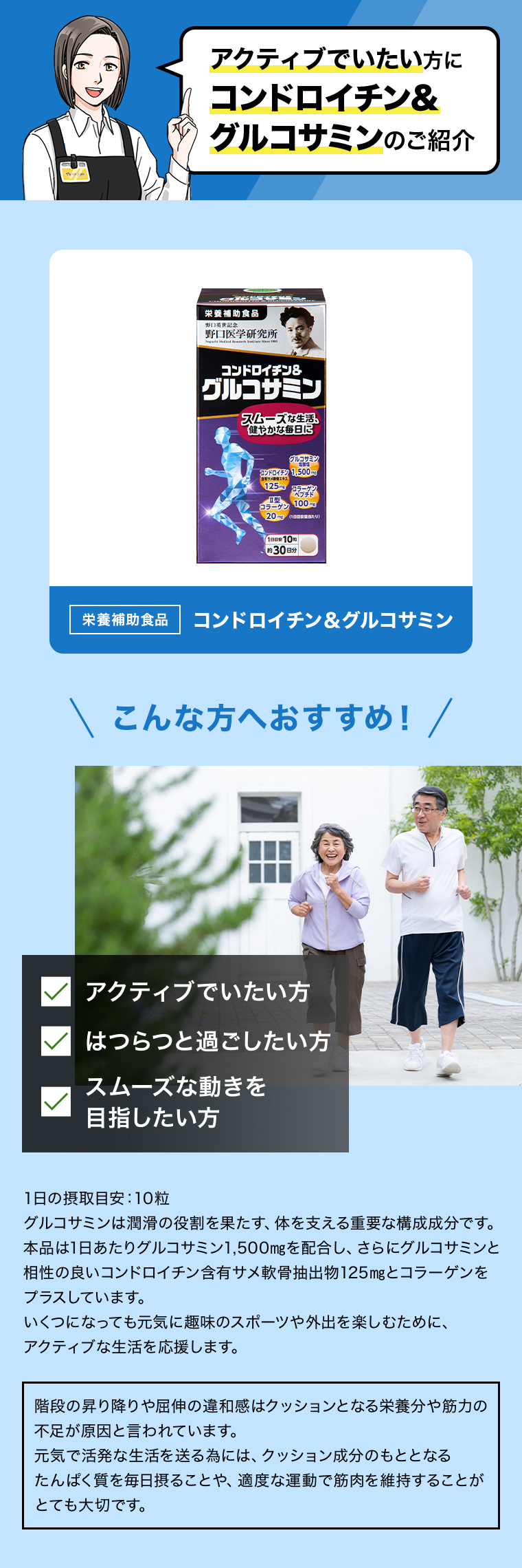 アクティブでいたい方に コンドロイチン＆グルコサミン