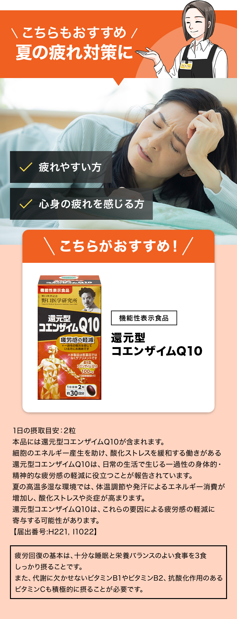 夏の疲れ対策に 還元型コエンザイムQ10