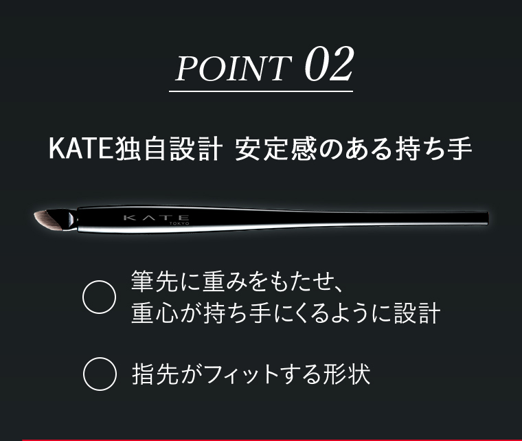 POINT02 安定感のある持ち手