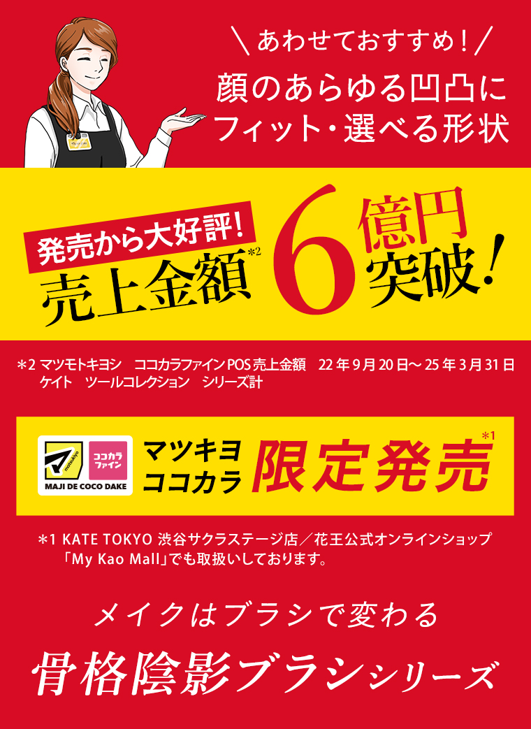 メイクはブラシで変わる 骨格陰影ブラシシリーズ