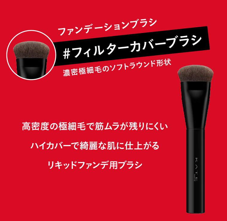 フィルターカバーブラシ