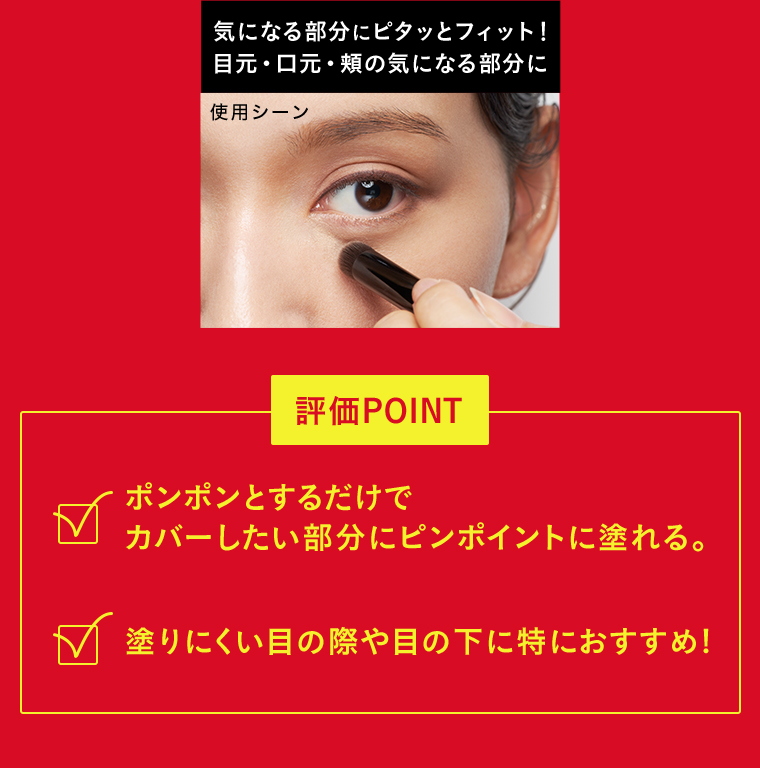 評価POINT