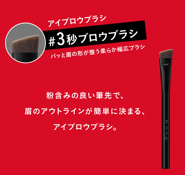 3秒ブロウブラシ