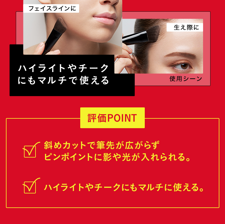 評価POINT