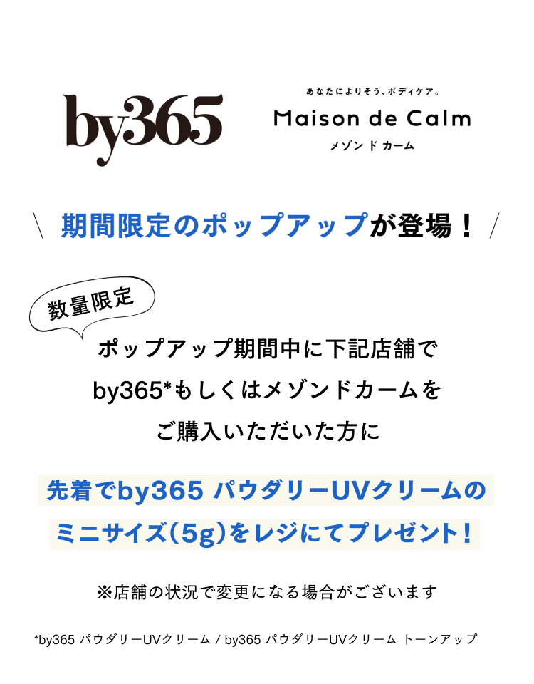 期間限定のポップアップが登場！