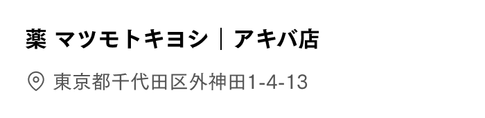 アキバ店