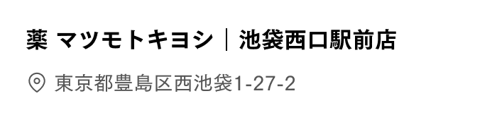 池袋西口駅前店