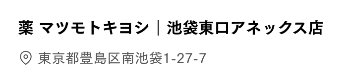 池袋東口アネックス店