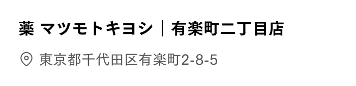 有楽町二丁目店