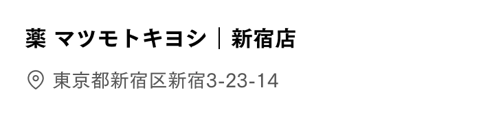 新宿店