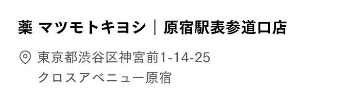 原宿駅表参道口店