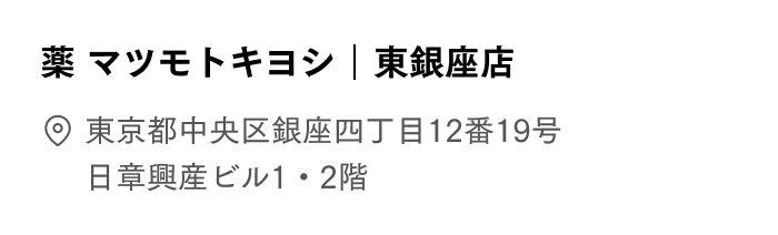 東銀座店