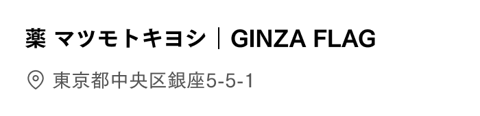GINZA FLAG