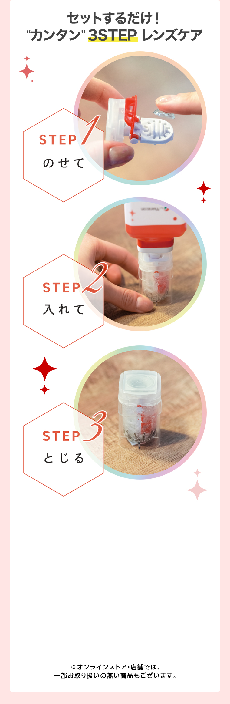 簡単3STEPレンズケア