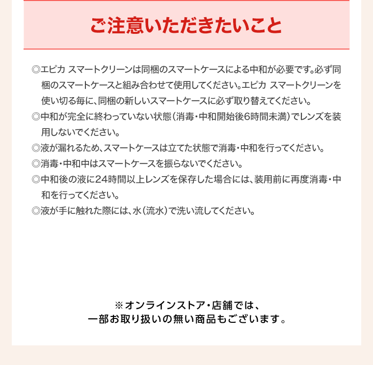 ご注意いただきたいこと