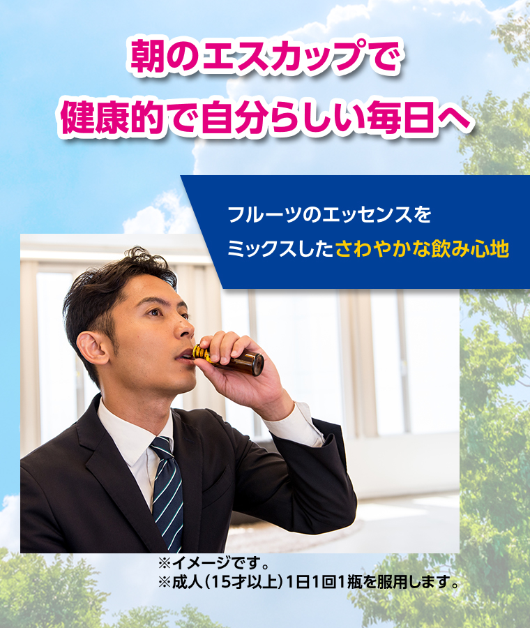朝のエスカップで健康的で自分らしい毎日へ
