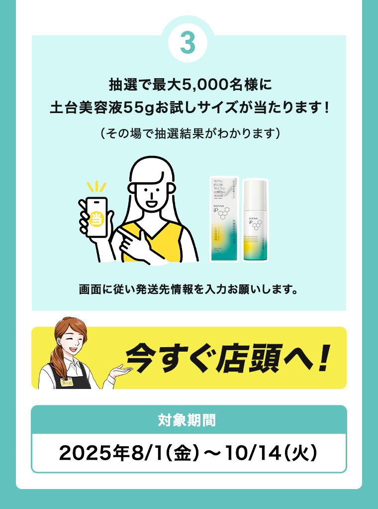 応募方法 対象期間