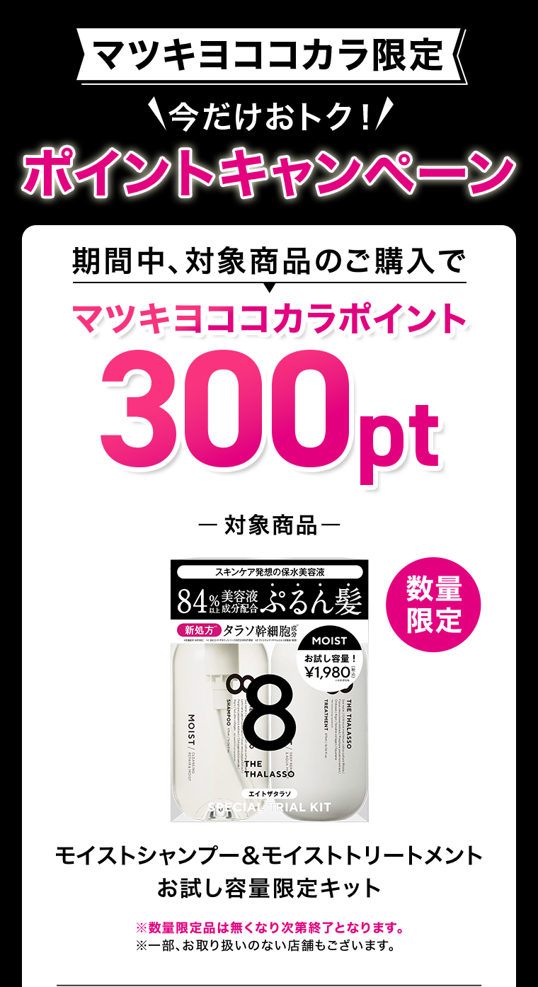 300pt 対象商品
