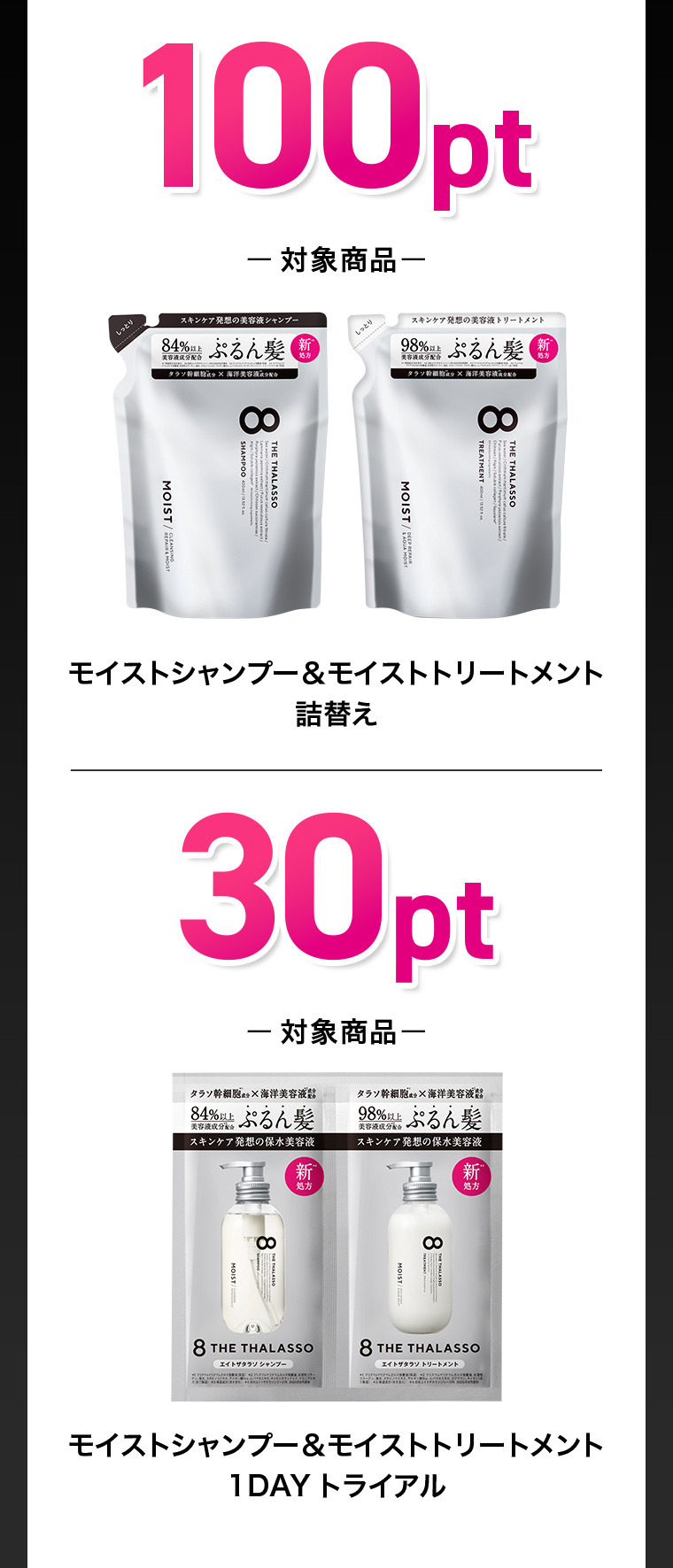 100pt 30pt 対象商品