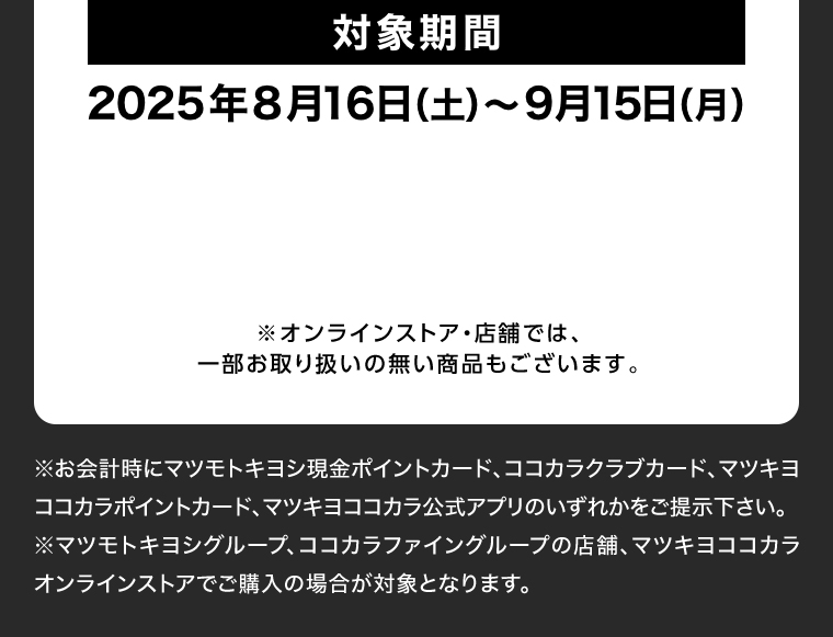 対象期間