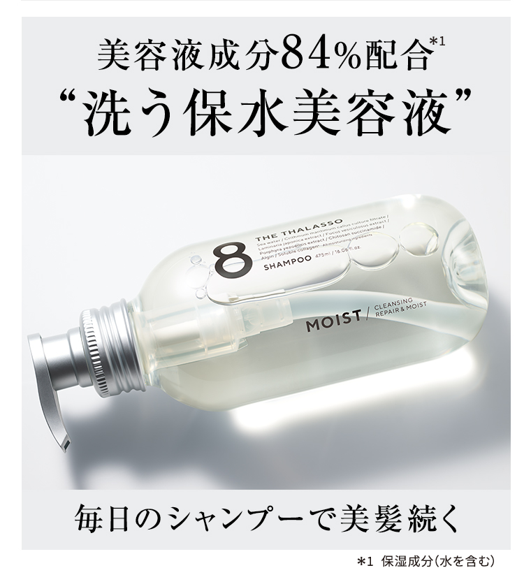 洗う保水美容液