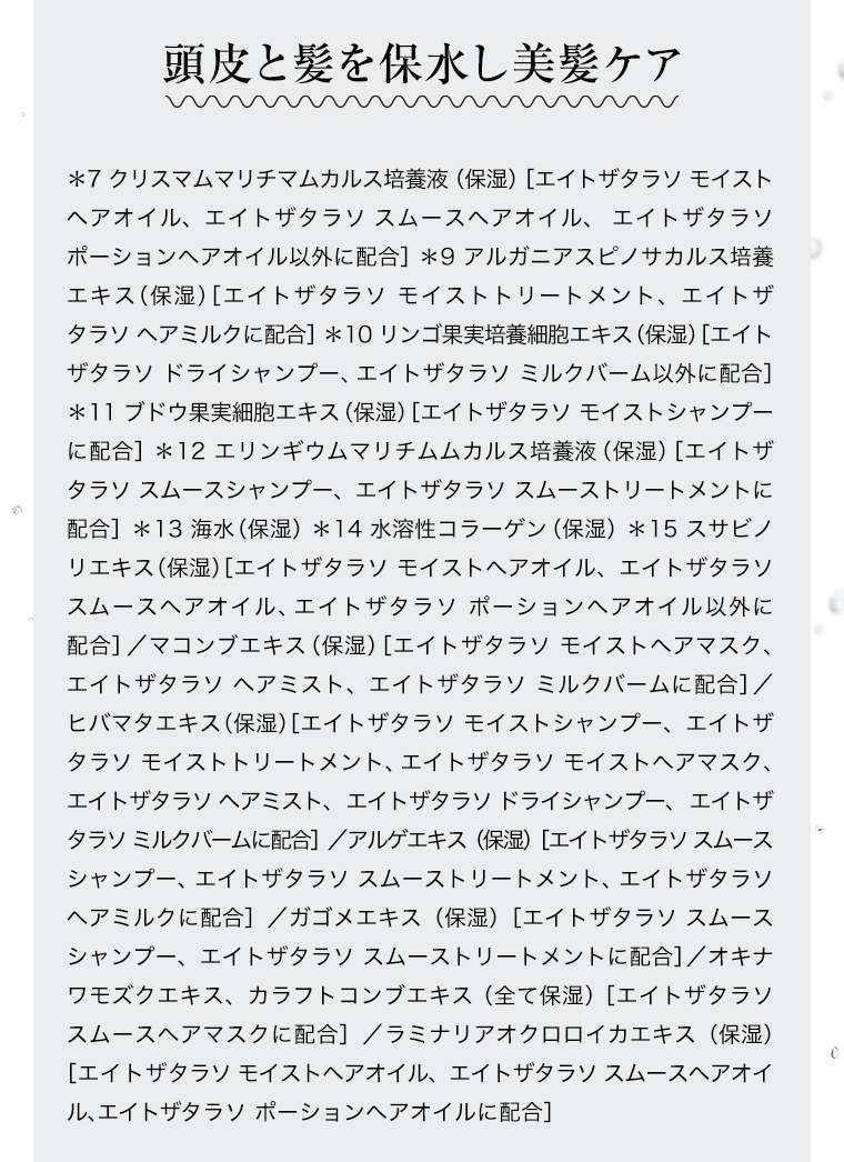 頭皮と髪を保水し美髪ケア 