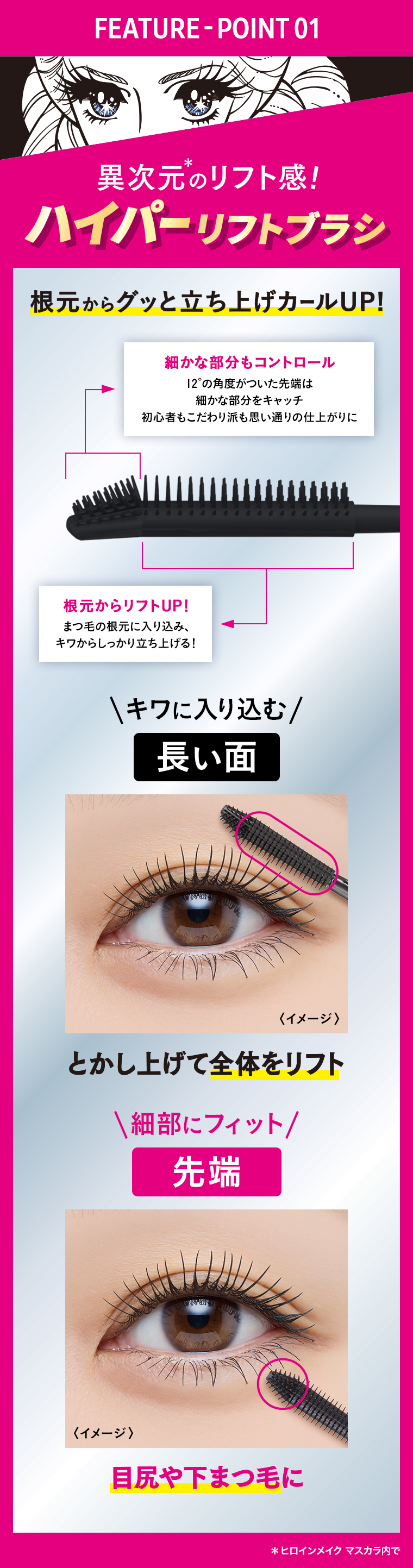 POINT01ハイパーリフトブラシ