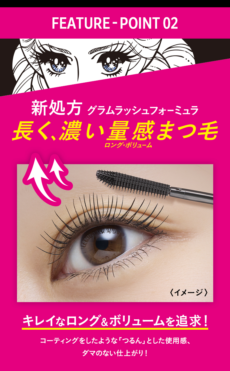 POINT02キレイなロング＆ボリュームを追求！