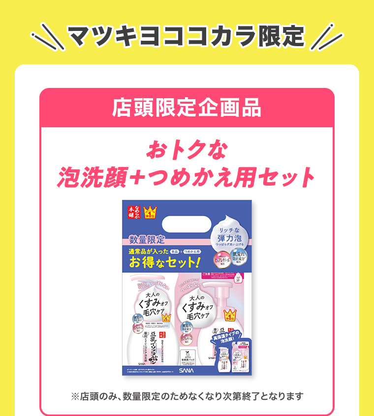 店頭限定企画品
