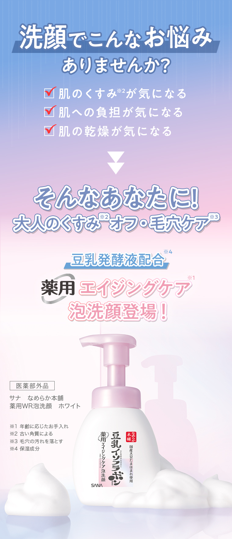洗顔でこんなお悩みありませんか？