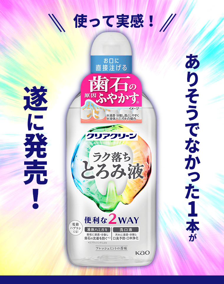 使って実感！ありそうでなかった1本が遂に発売！