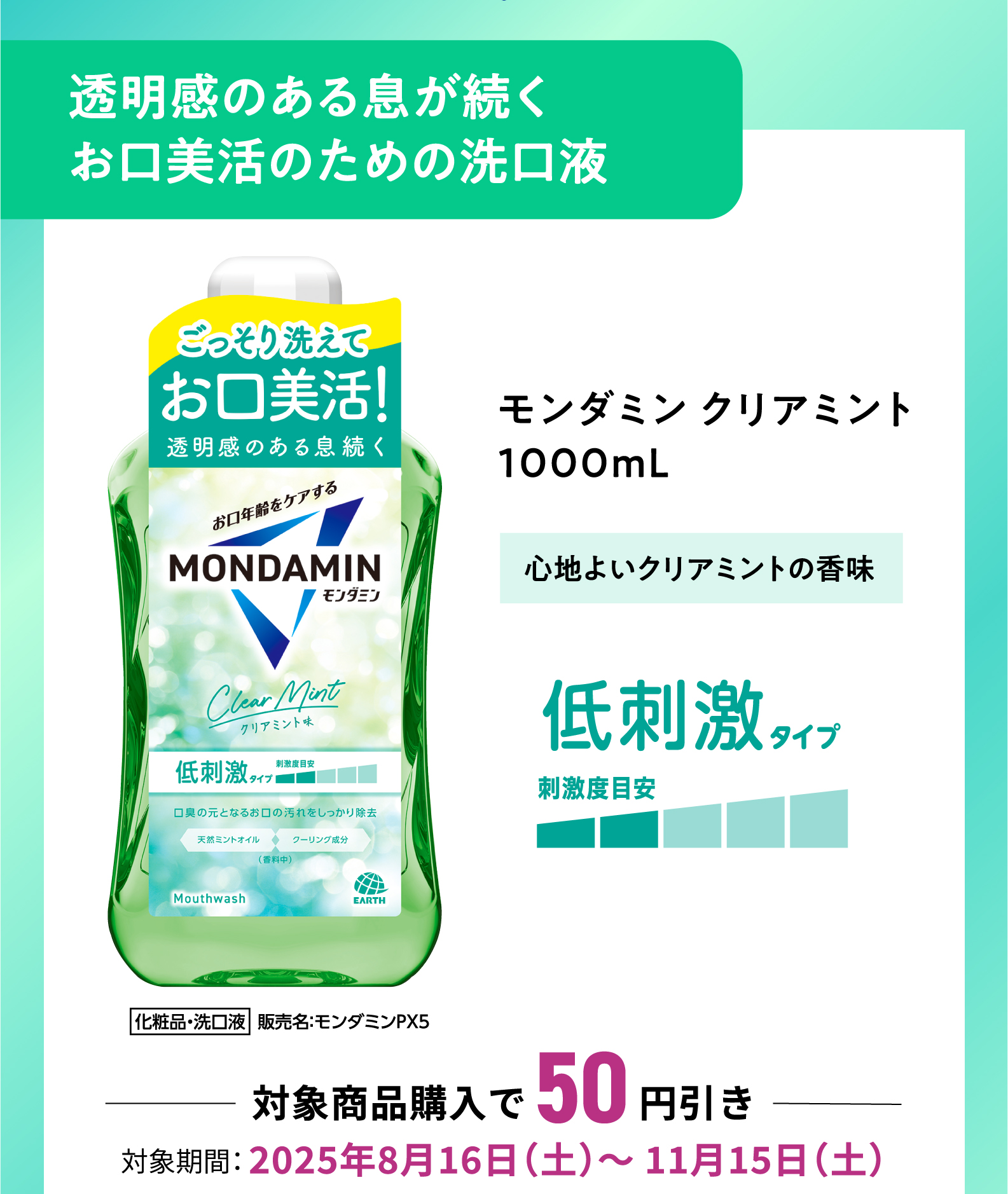 モンダミンクリアミント