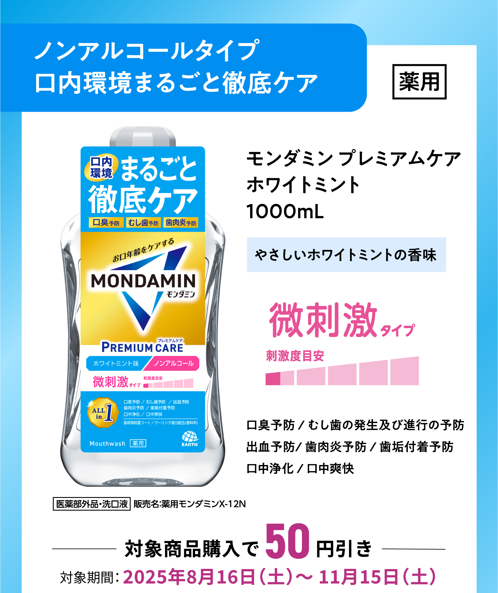 モンダミンプレミアムケア ホワイトミント