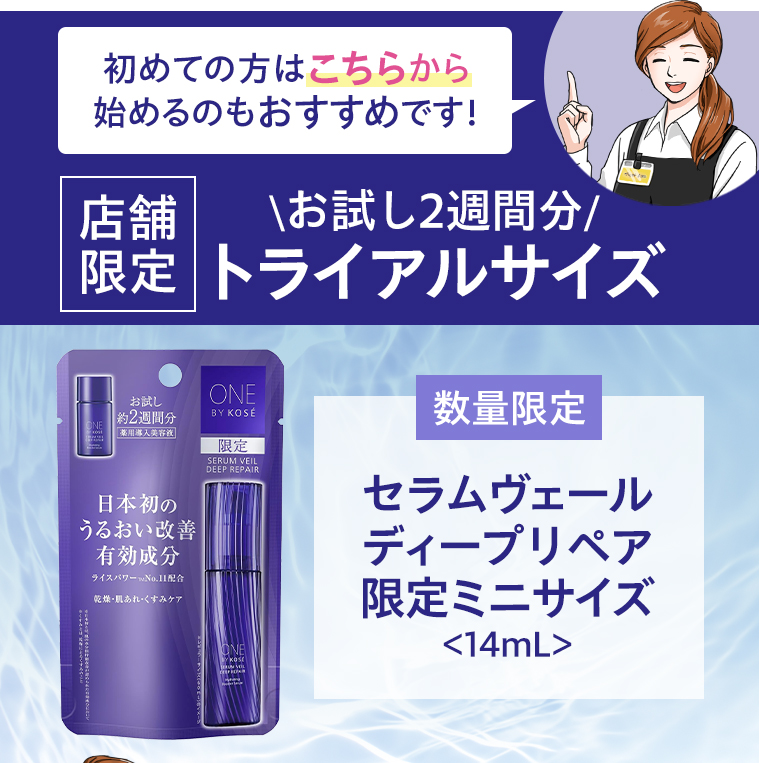 トライアルサイズ
