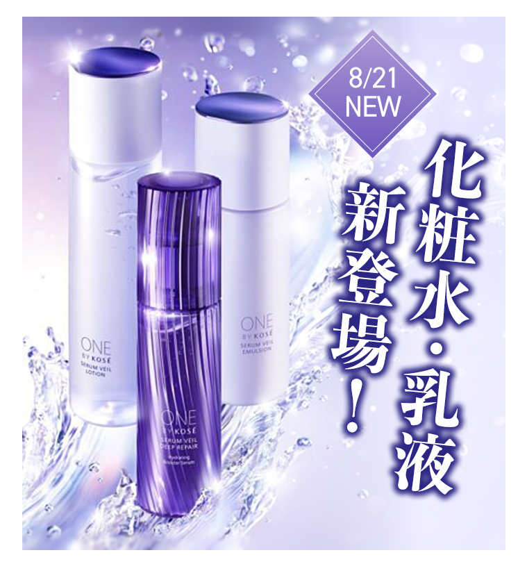 化粧水・乳液新登場！