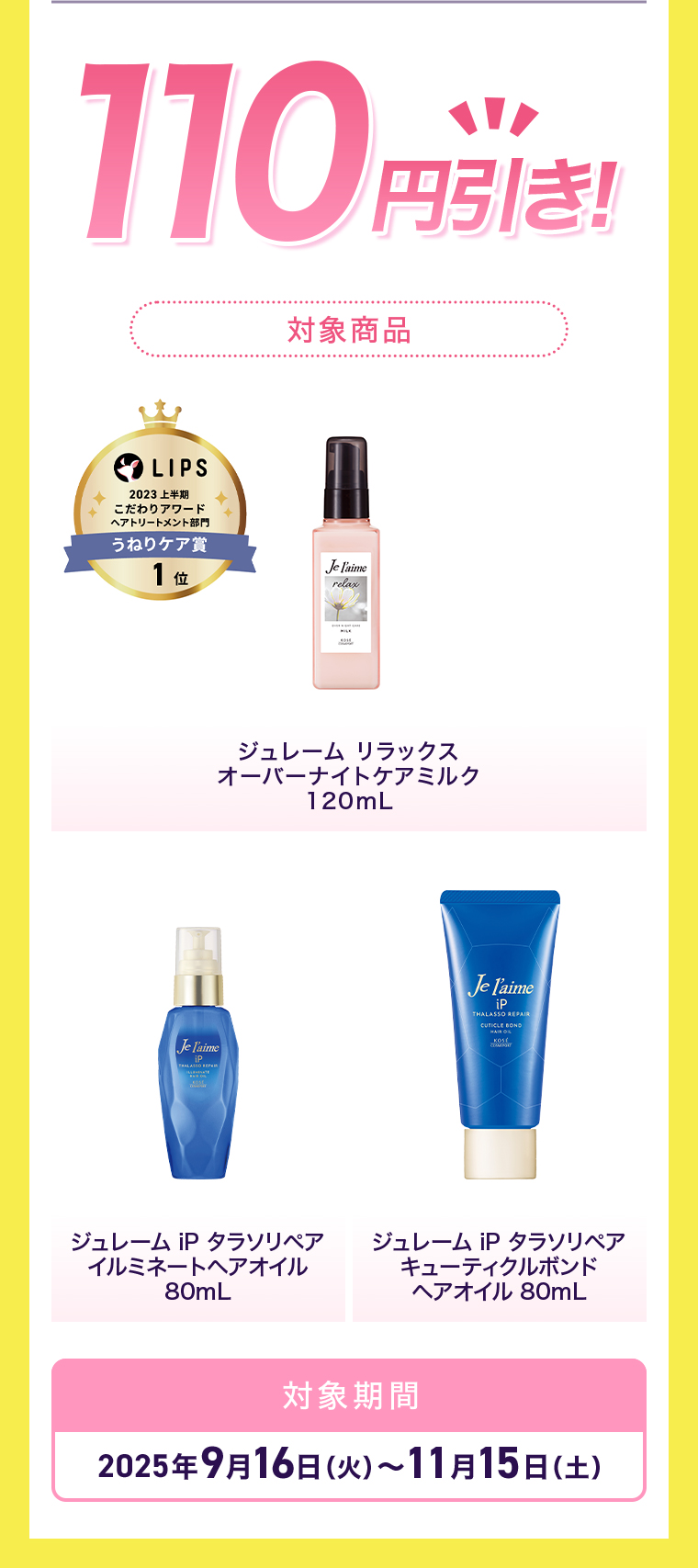 110円引き！