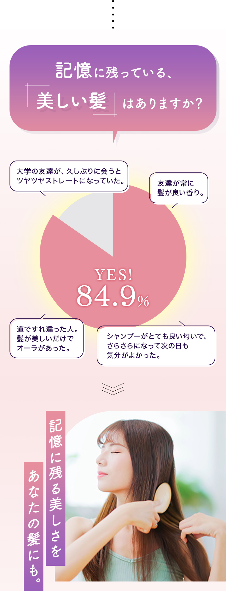 記憶に残る美しさをあなたの髪にも