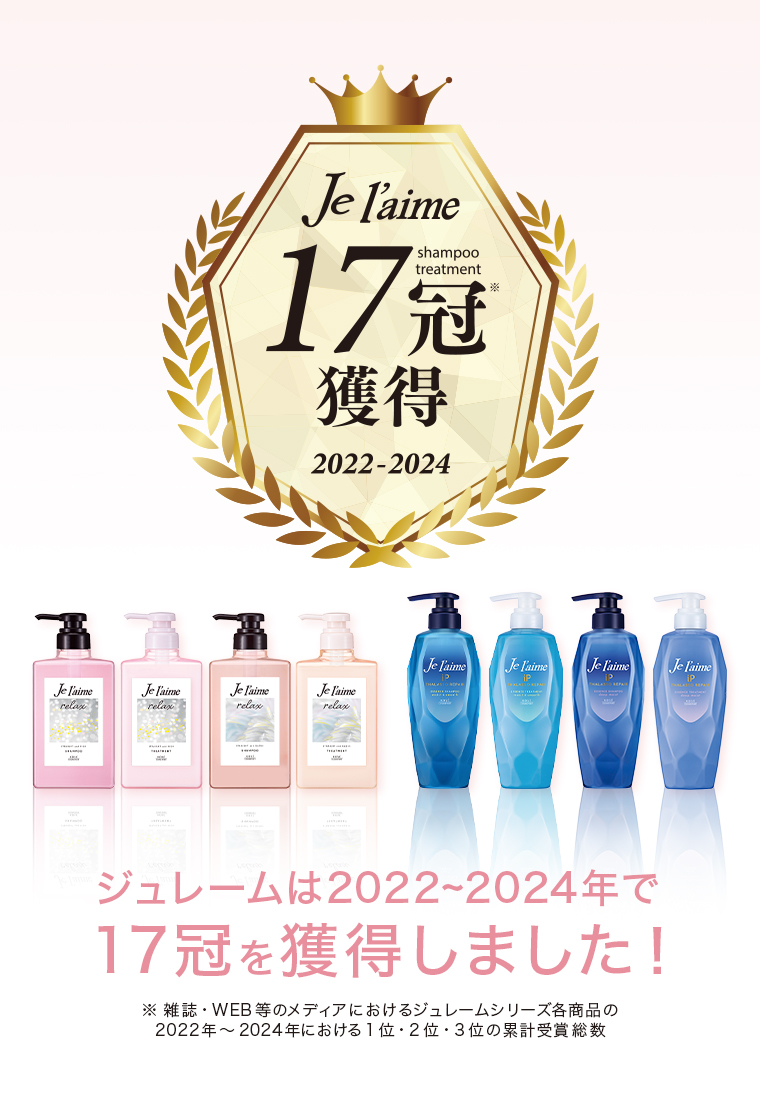 ジュレームは2022-2024年で17冠を獲得しました！