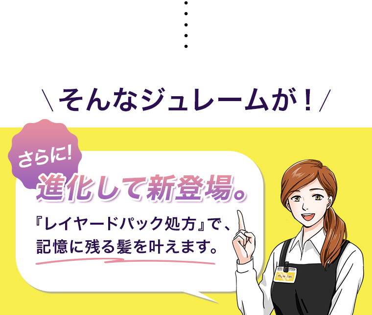 そんなジュレームが進化して新登場