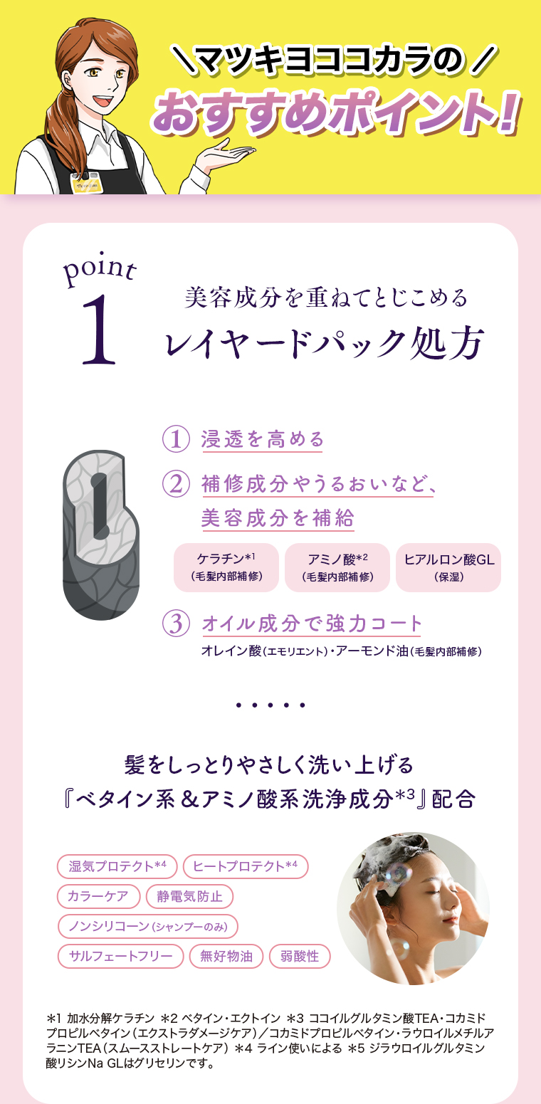 マツキヨココカラおすすめポイント！