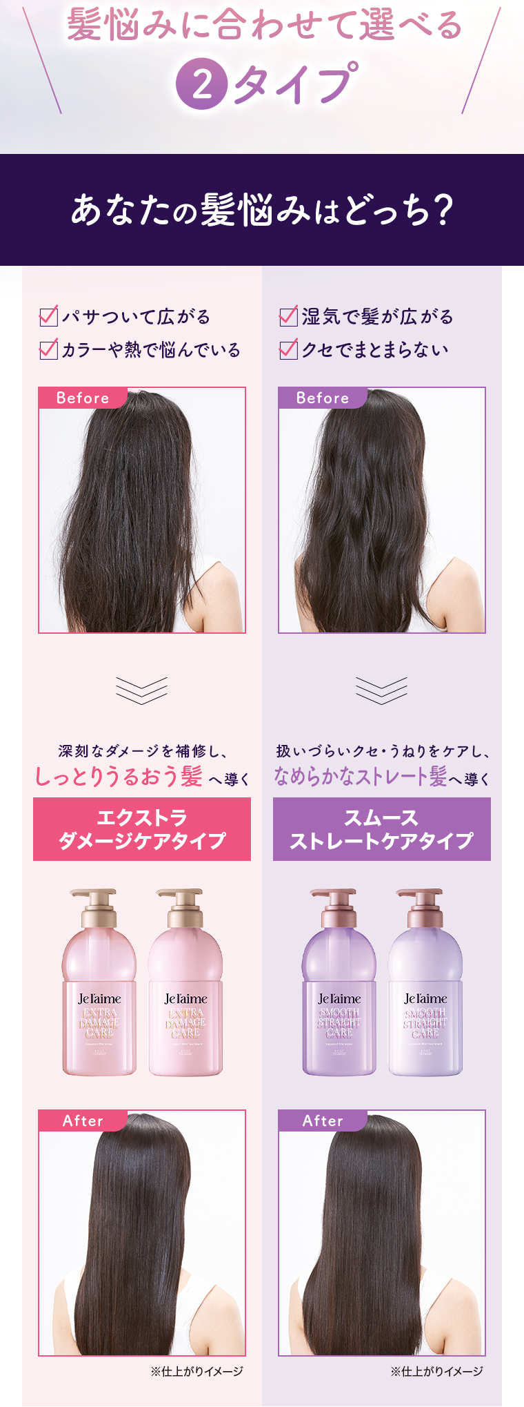 あなたの髪の悩みはどっち？