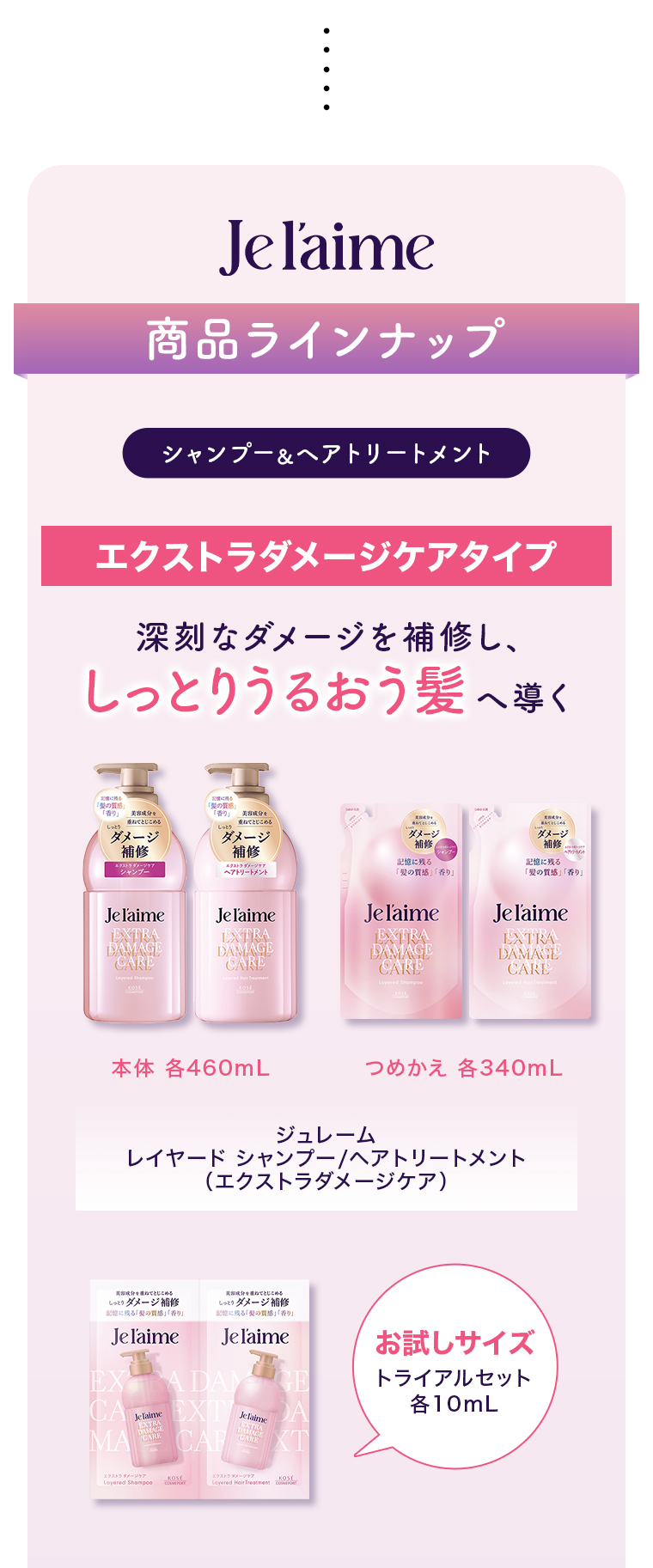 jelaime　商品ラインナップ