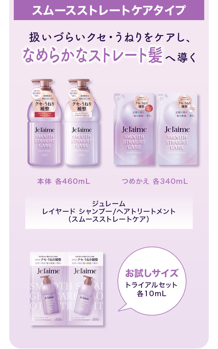 スムースストレートケアタイプ