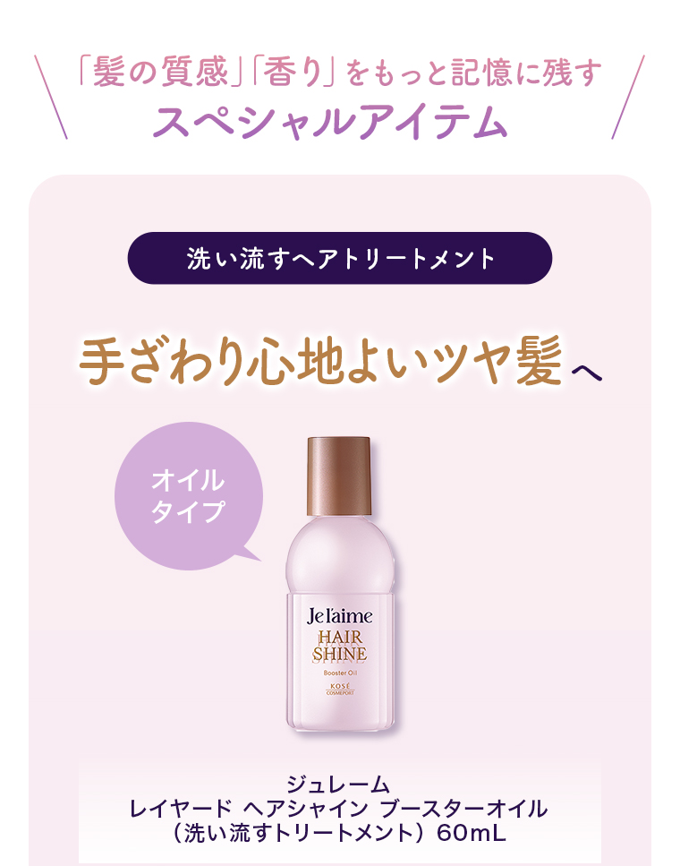 洗い流すヘアトリートメント