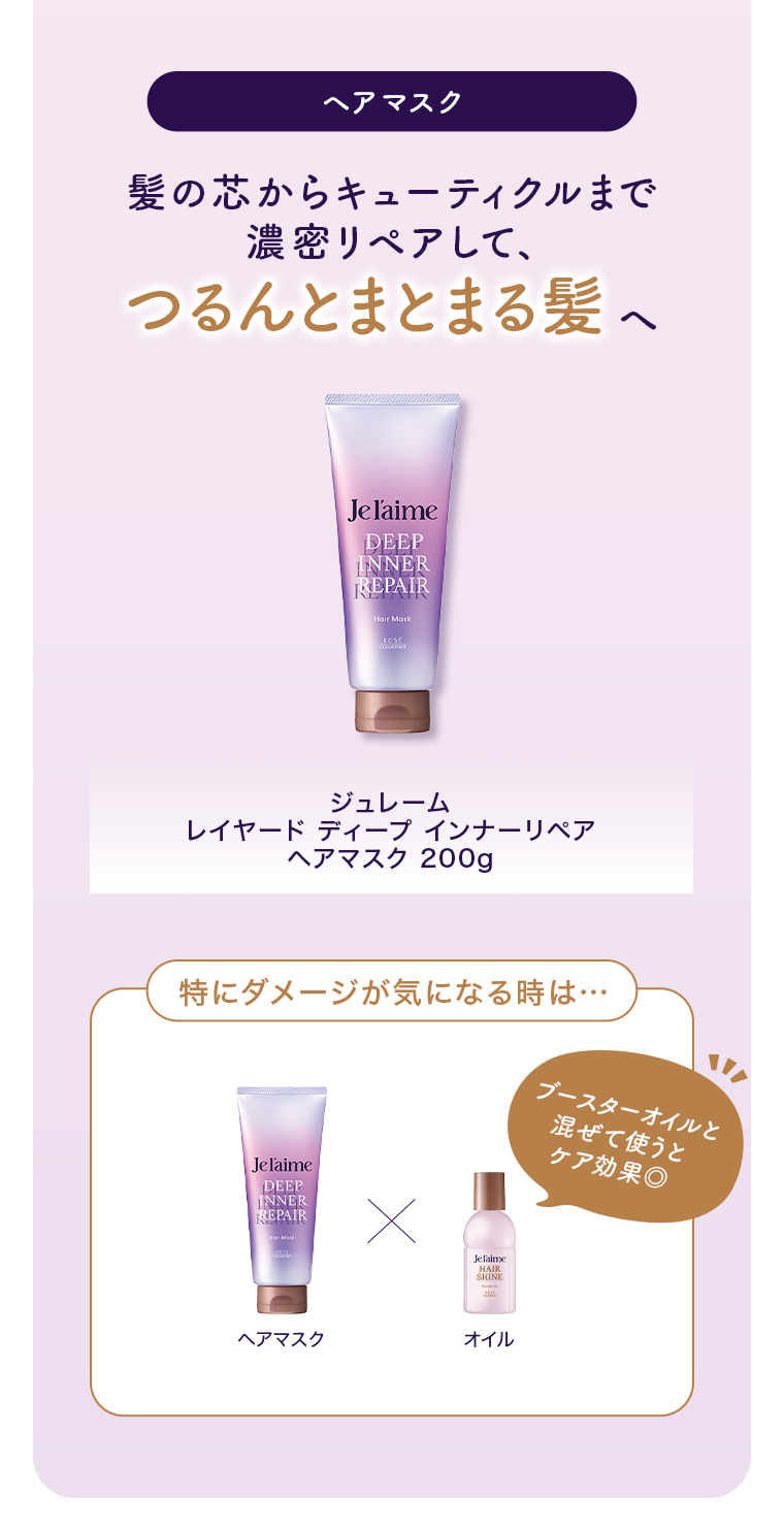 ヘアマスク